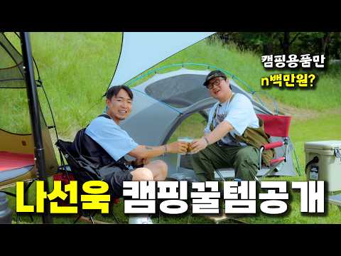 '캠퍼 호소인' 패션캠퍼 나선욱 밀착취재! , 프렌즈 1화 '캠퍼 호소인' 패션캠퍼 나선욱 밀착취재! , 프렌즈 1화