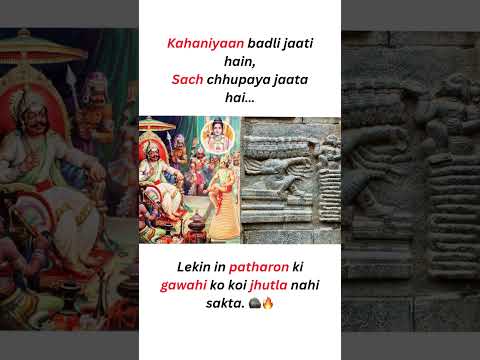 Kya yeh sach kabhi samne aayega?👇 Apna vichar comment karo! #ramayana #hiddenhistory #truth #shorts