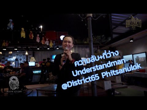 ความลับ+ที่ว่าง-Understandman- ความลับ+ที่ว่าง-Understandman-