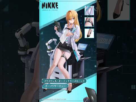 コスチューム紹介 - マクスウェル:オーディナリーメカニック(Maxwell: Ordinary Mechanic) - チーフリサーチャー | 勝利の女神:NIKKE