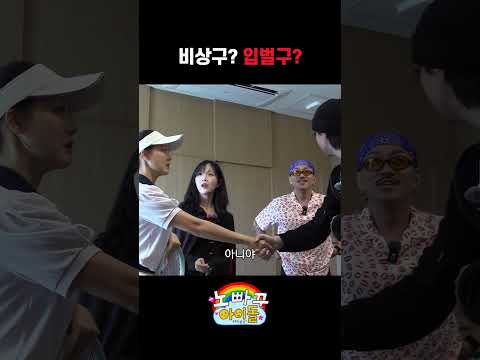 비상구? 입벌구? 그래서 네 누군데?