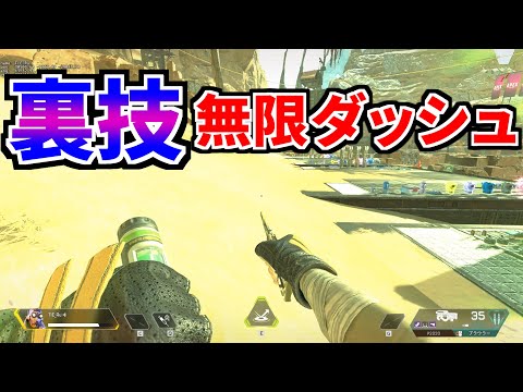 【シーズン6】オクタンで永遠に高速ダッシュする裏技 | Apex Legends