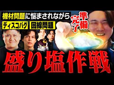 【デビクラ杯】チームメンバー2名の機材問題に悩まされながら盛り塩作戦で勝機を狙うPNB【VALORANT/ヴァロラント】