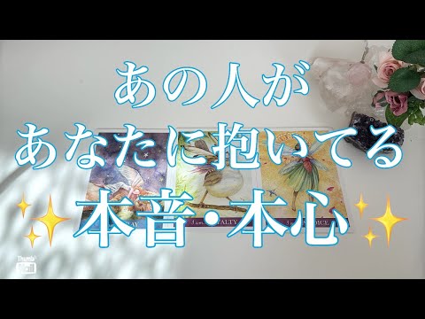 ポイ活の動画サムネイル - どんどん本音が出てくるお相手がいました🥹🩵あの人のあなたへの気持ち✨本音・本心✨