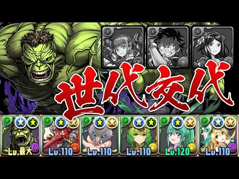 ハルク×超転生フレイヤが強すぎて木属性の環境が…【パズドラ】