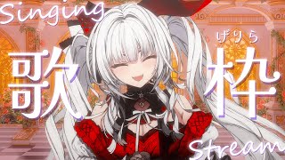 【#歌枠/#KARAOKE】げりらで歌枠です!!!✨【セレナーデ・オックスブラッド/Varium】