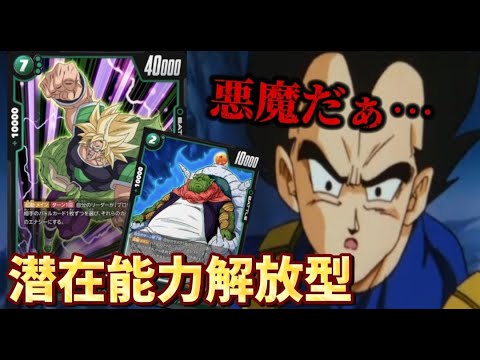 潜在能力を解放されたブロリーデッキで寿命が尽きるまでランクマッチ【フュージョンワールド】
