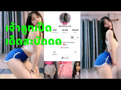 tiktok:เจ้าลูกเป็ด21เมษายน