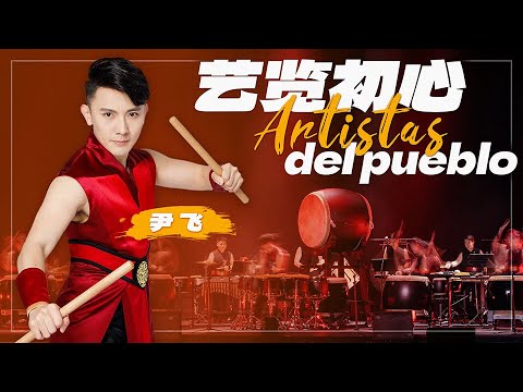 Artistas del Pueblo |Episodio 2: Yin Fei, el músico chino que busca renovar la percusión tradicional