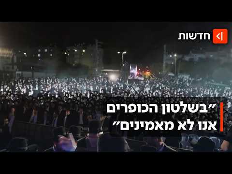 תיעוד בלעדי: שירים נגד המדינה - כשיו״ר מפלגת יהדות התורה על הבמה