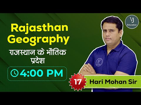 17) Rajasthan GK Classes  | Rajasthan Geography | Rajasthan GK Online Classes | Hari Mohan Sir