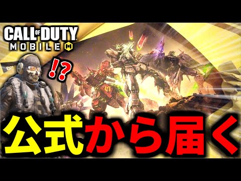 【CoD:MOBILE】日本CoD公式から『ガンダムコラボグッズ』を貰うバトロワ実況者がやばい【CoDモバイル】