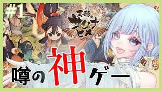 【サクナヒメ】＃1 ずっと気になってたお米作り初体験・・・！！！