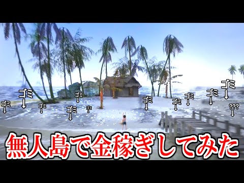 無人島でゴミ拾って売りまくって金稼ぎするゲーム「Restore Your Island」実況プレイ