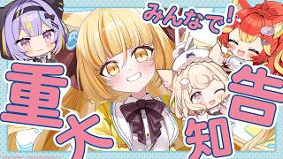 【重大告知】なにやらみんなにワクワクして欲しい○○が!?!?!【 #若魔麦たると/ #にゃんたじあ！】