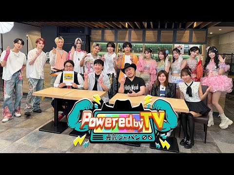 【Powered by TV#47_前編】MCにアメリカザリガニ SPゲストに森脇梨々夏が登場！新しいネタの祭典！元気ー１GP👑‼️