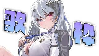 【歌枠】あまりやらない歌枠 アーカイブ未定【天帝フォルテ / ネオポルテ】