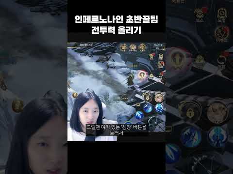 가로 세로 전환이 가능한 MMORPG 인페르노나인(Inferno9 - 세로형) 초반 꿀팁 모음