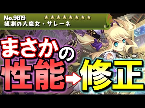 【※再修正されるそうです】新形態のサレーネの性能が意外過ぎましたw新フェス限 ガチャドラと宝石姫の性能と併せてチェック!!【パズドラ】