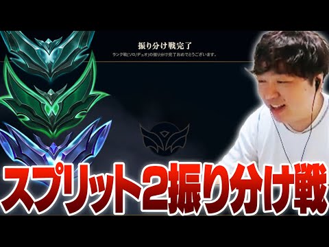 ようやくスプリット2の振り分け戦完了！しゃるる動きます [グレイブスJG/ブリッツSUP/LoL/しゃるる]