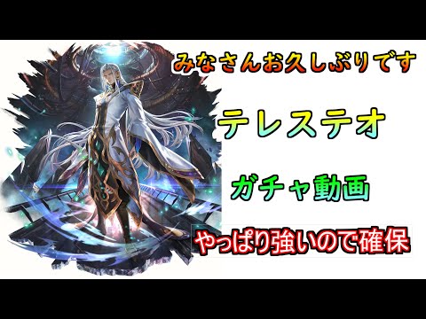 【ラスクラ】やっぱり強い！！　テレステオがヤバいので引きます