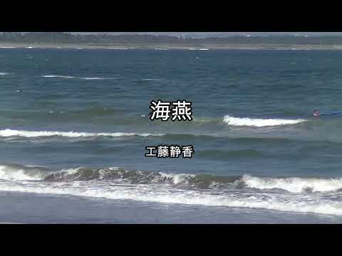 2025-10-31 海燕/工藤静香(青島ビーチ)