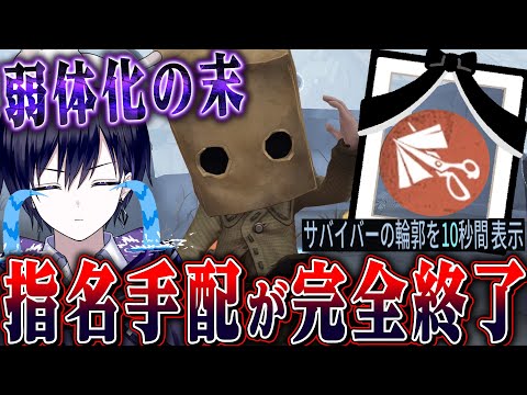 【第五人格】７年間共にした指名手配を卒業します。【唯】【identityV】
