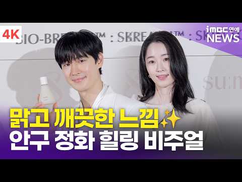 [4K] 이제훈-원지안, '안구가 정화되는 <strong>힐링</strong> 비주얼' | 숨37° 포토콜