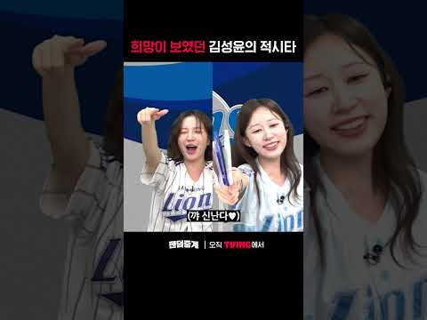 [팬덤중계] 희망이 보였던 김성윤의 적시타ㅣ삼성 vs 롯데ㅣ