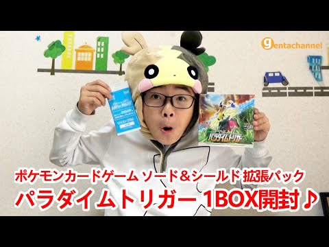 ポケモンカードゲーム ソード＆シールド 拡張パック【パラダイムトリガー】1BOX開封♪