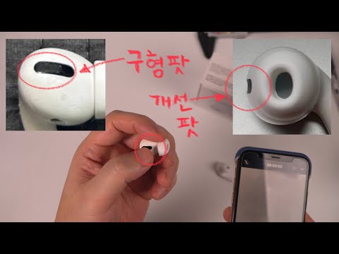 당근에서 잘못사면 돈 버리는 에어팟프로 지직거리는 구버전 구분방법