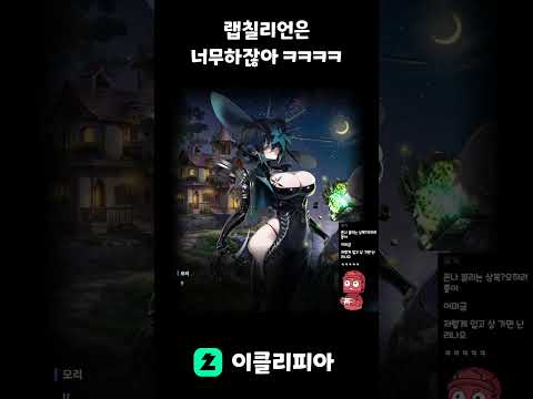 [<strong>니케</strong>] 베르누이아는 랩칠리언이랑 닮았단다!