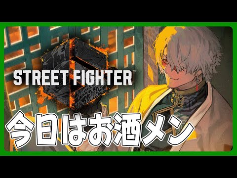 【ストリートファイター6】ジェイミーのランク上げたいマン【アルランディス/ホロスターズ】