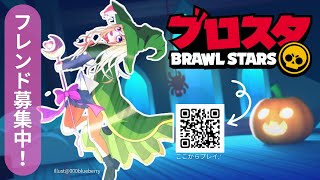 【#ブロスタ 🔰】フレンド募集！参加型でも遊ぼう！ ブロスタVtuberハロウィンカップ🎃【 #かすがまほ / 新人vtuber 】#PR 