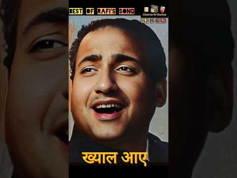 उनके खयाल आये तो.. Best Of Rafi's Romantic.. #ytshorts #old #love #hindisong