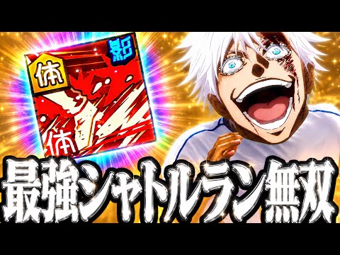 【検証】完凸0.2五条の最強のシャトルランだけでも幻禍再臨クリアできるだろwww VERYHARD＆EXTREME呪術廻戦　ファントムパレード　ファンパレ