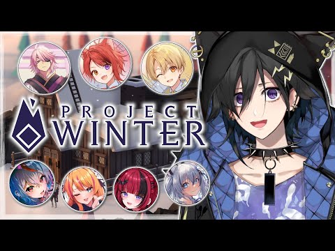 【Project Winter】MADな雪山人狼！【 奏手イヅル w/折咲もしゅ, るぅと, 莉犬くん, アマル, 稲荷いろは, ろぜっくぴん, 夢咲ひぽぽ  】