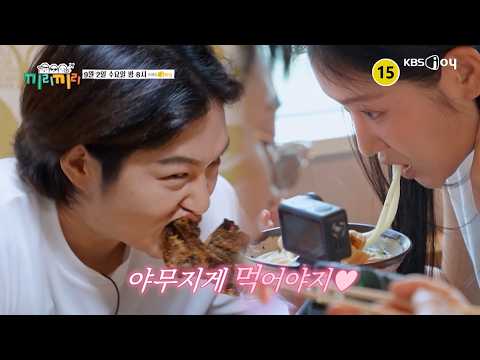 끼리끼리ㅣ8회 예고편ㅣ매주 수요일 <strong>밤</strong> 8시 본방사수🔥