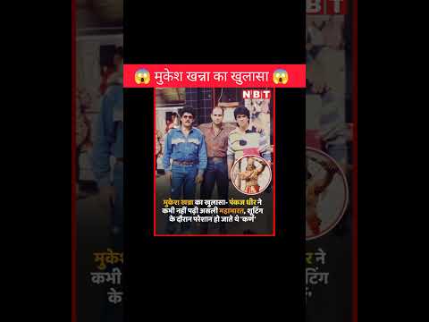 मुकेश खन्ना का खुलासा😱!!#shorts #mukeshkhanna #bollywood #actor #amazing #ytshorts #news #facts