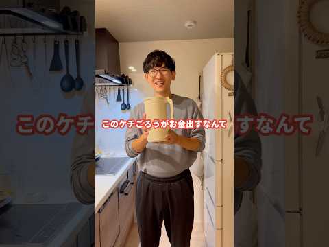 ケチごろうのお買い物