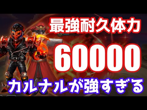 最強耐久体力60000のカルナルが今期強すぎる【Summoners War | サマナーズウォー 】