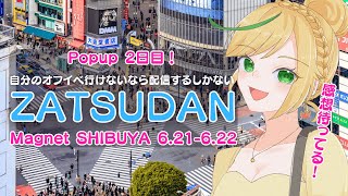 【Zatsu/雑談】自分のオフイベに行けないなら配信するしかない雑談 If i cant go to my own event all i 