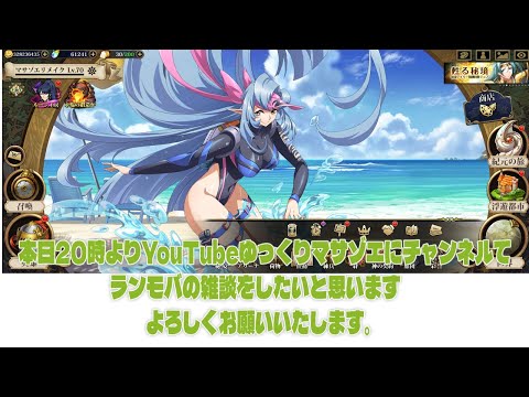 ラングリッサーモバイルの雑談したいと思います、よろしくお願いいたします。