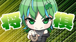 【 将棋ウォーズ 】 おはっぱトラベリング 【 #縦型配信 #将棋 #日本向け 】