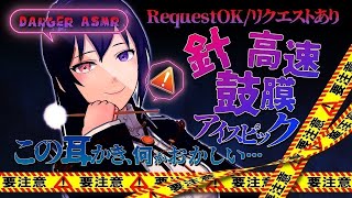 【ASMR】危険！実際にはできない耳かき | 針 | 鼓膜 | アイスピック | 高速耳かき など | Many ASMR Sounds #