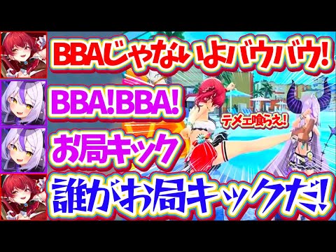 【ホロの夏】船長の"バウバウ(BBA)ネタ"を煽り散らかすラプ様にブチギレて、綺麗な『お局ハイキック』を繰り出す船長w【ホロライブ切り抜き/宝鐘マリン/ラプラスダークネス】
