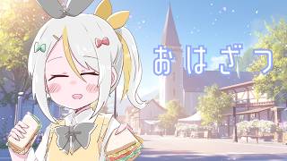 【雑談】おはよう！！☀【蜂蜜ぷりん/ぶいぱい】