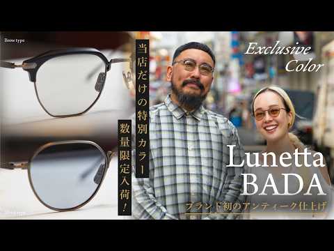 【当店限定！】ヴィンテージ感を出した特別仕様のLunetta BADA（ルネッタバダ）　71/01 ＆ 73/04【メーカー初のアンティーク仕上げ】
