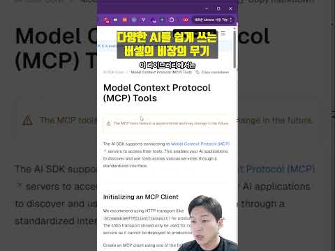 다양한 AI 모델 쓰시는 분들이라면 이거 꼭 써보세요! #vercel #버셀 #aisdk