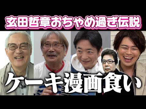 【玄田哲章伝説】ケーキホール食い⁉︎指4本折ってアフレコ⁉︎大塚芳忠･千葉繁･水島裕が証言